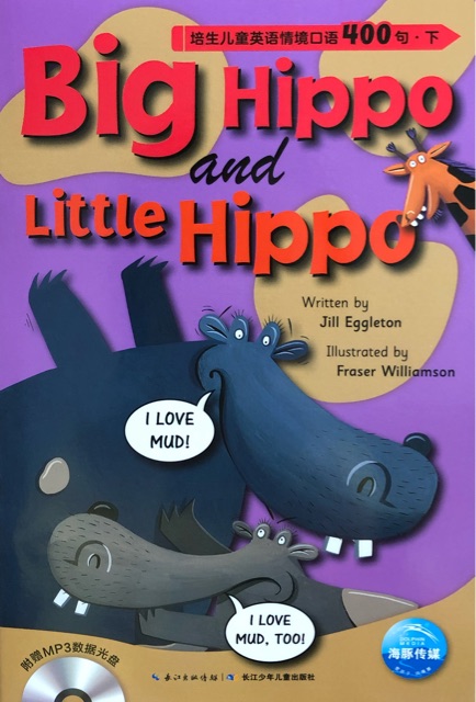 培生兒童英語情境口語400句 Big Hippo and Little Hippo