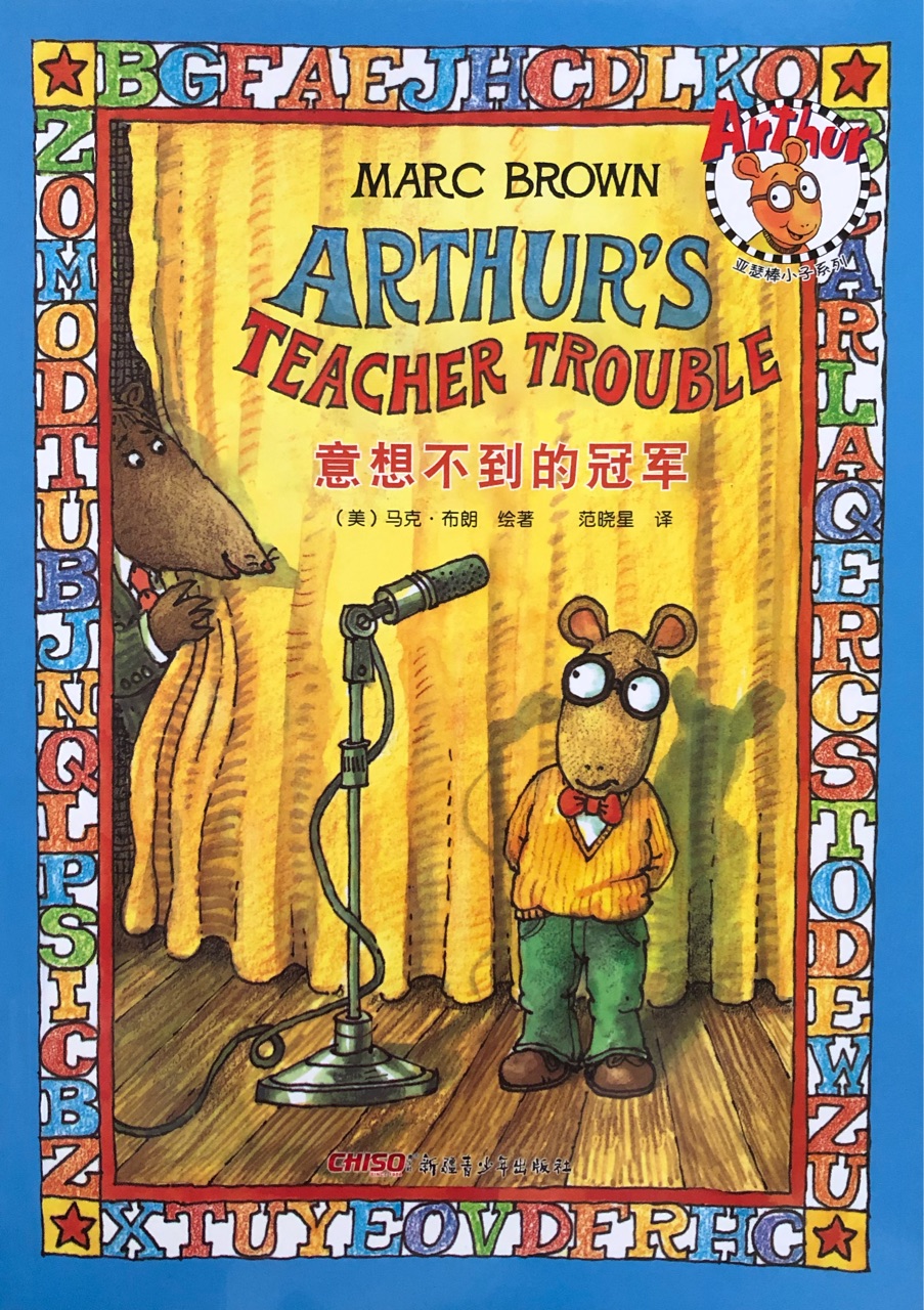 意想不到的冠軍 Arthur's Teacher Trouble