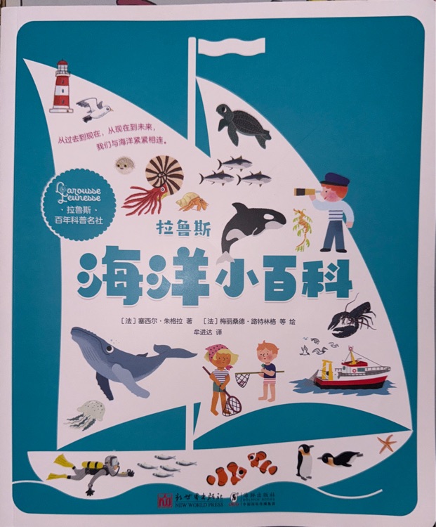 拉魯斯海洋小百科
