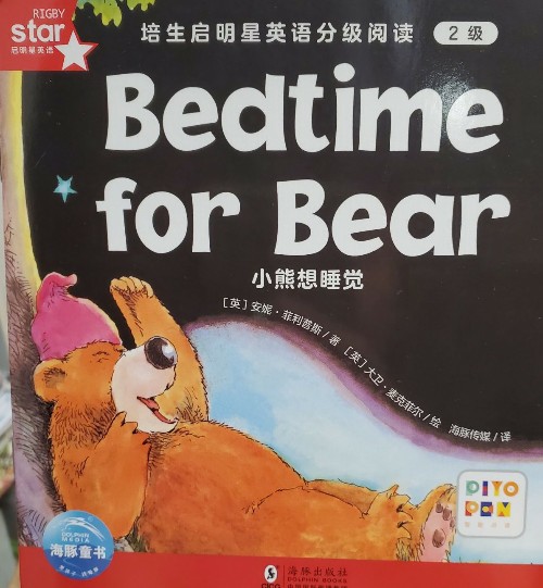 培生啟明星2級(jí)-16  Bedtime for bear