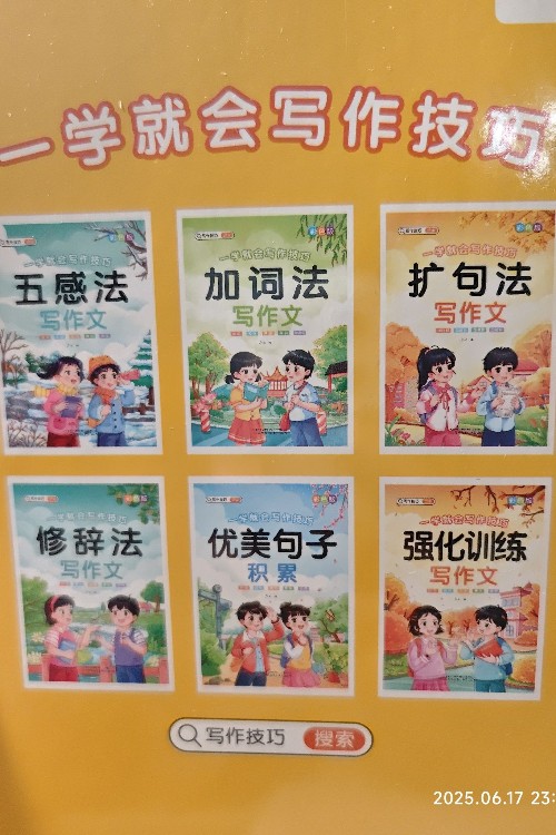 一學(xué)就會(huì)寫作技巧