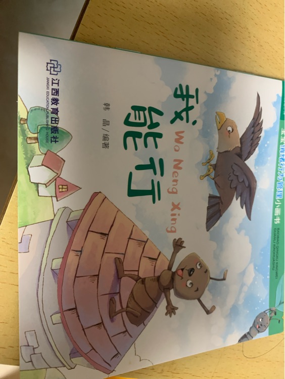 我能行