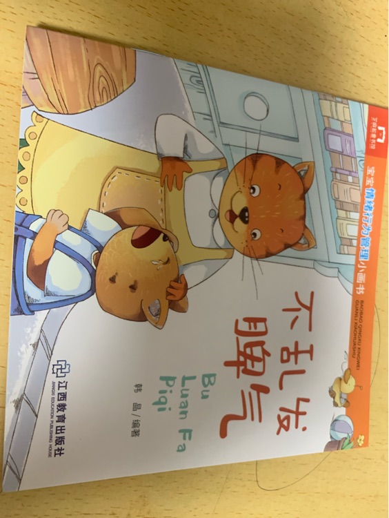 不亂發(fā)脾氣