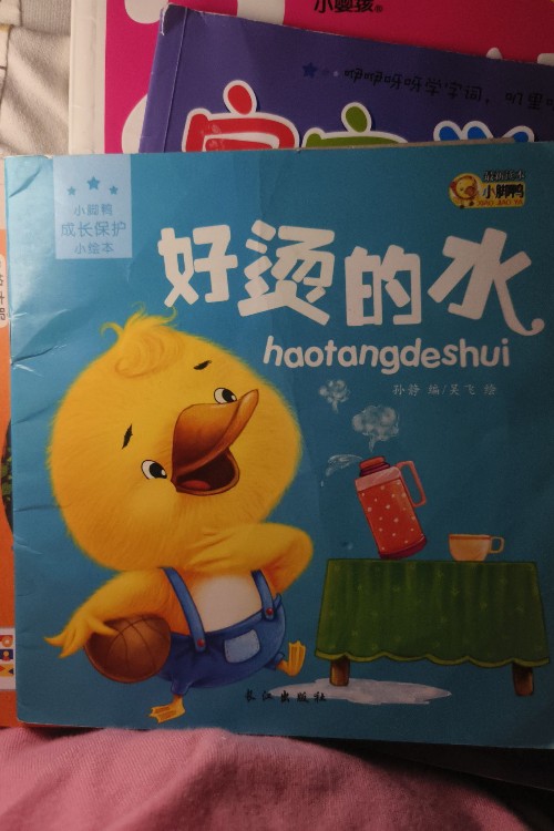 好燙的水