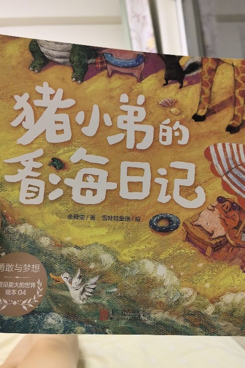 豬小弟的看海日記