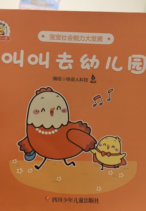 叫叫去幼兒園