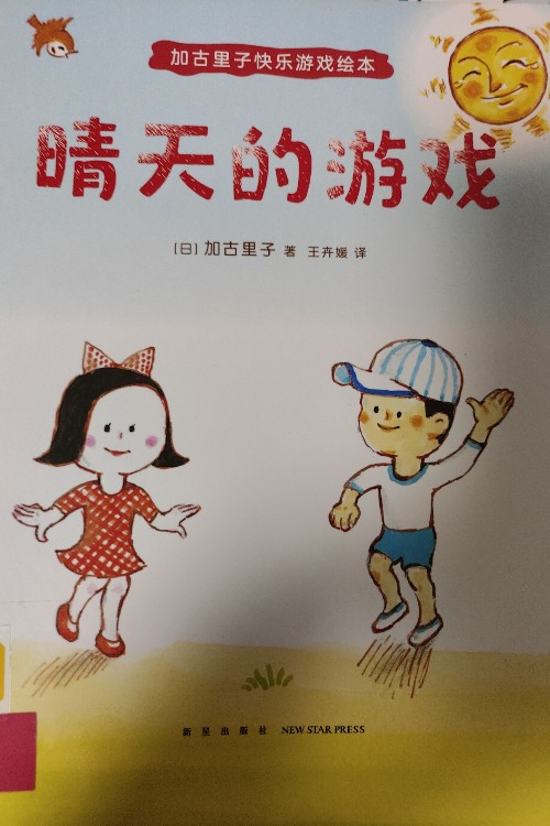 晴天的游戲