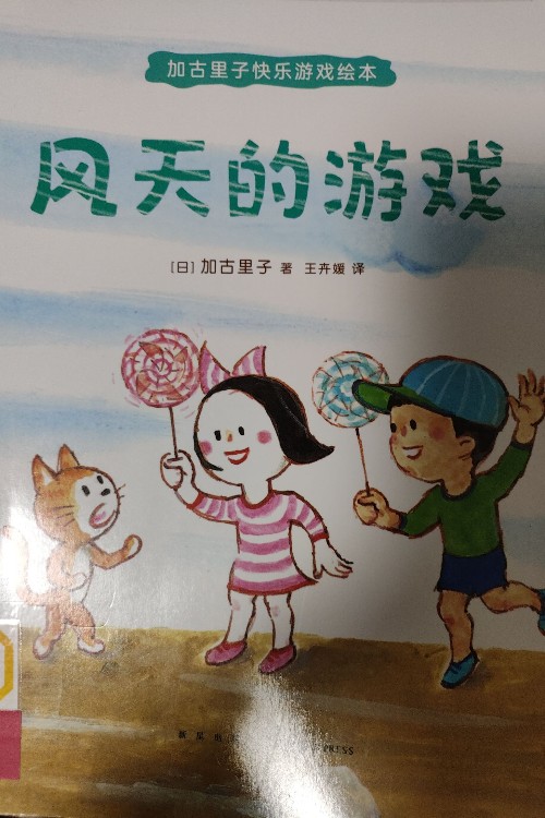風(fēng)天的游戲