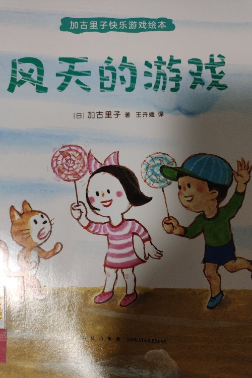陰天的游戲