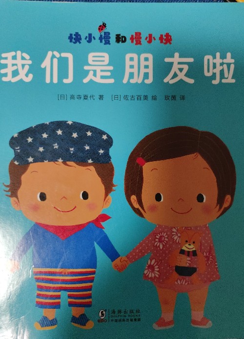 我們是朋友啦
