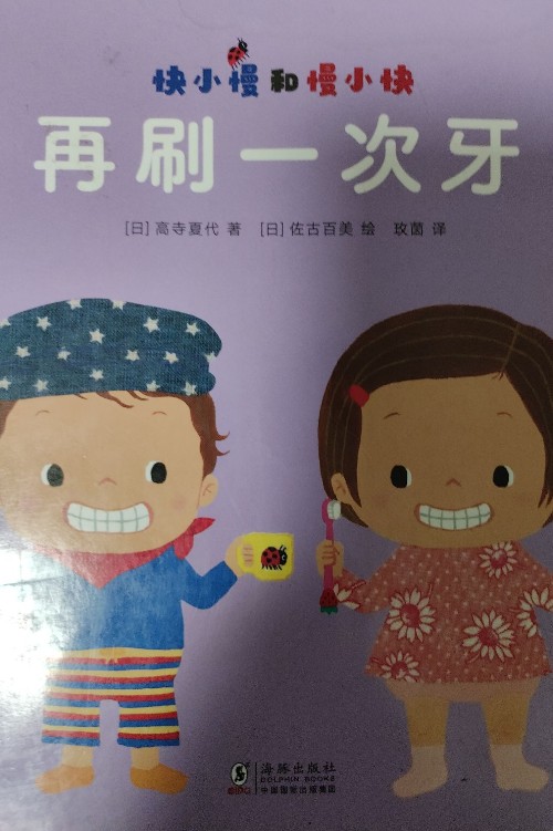 再刷一次牙