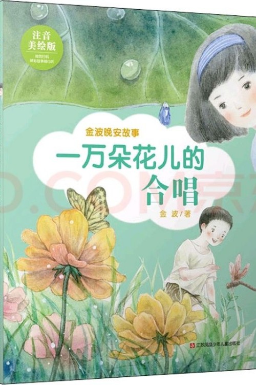 一万朵花儿的合唱