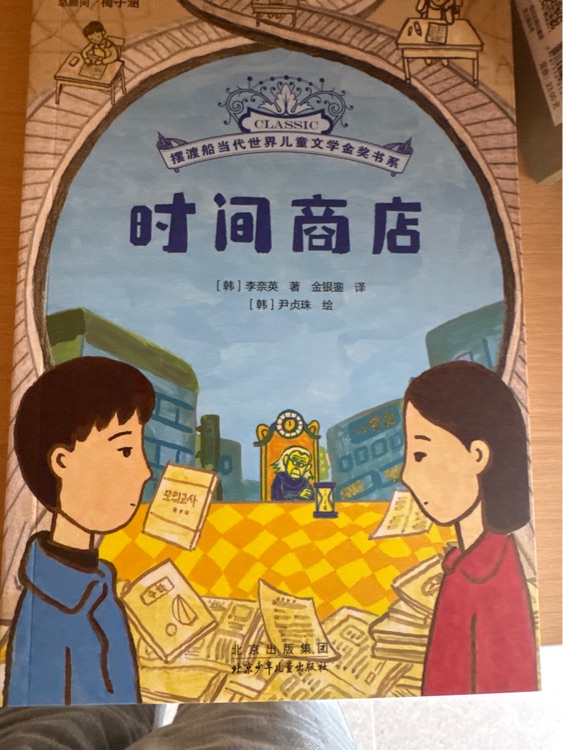 時(shí)間商店
