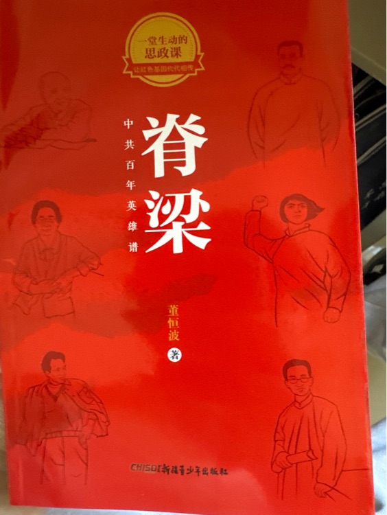 脊梁