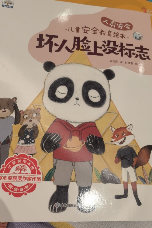 坏人脸上没标记