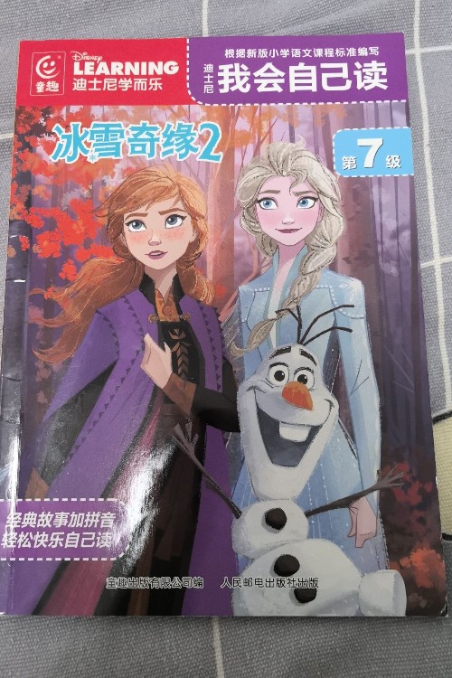 冰雪奇緣2