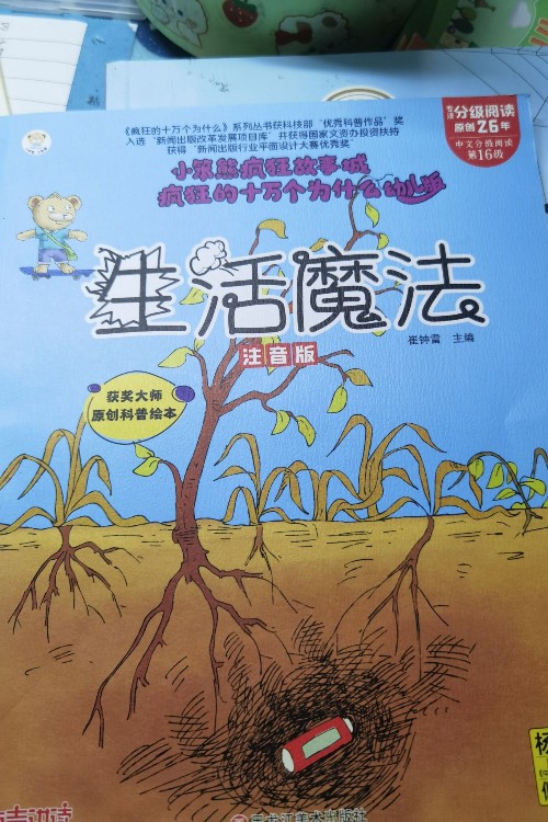 生活魔法