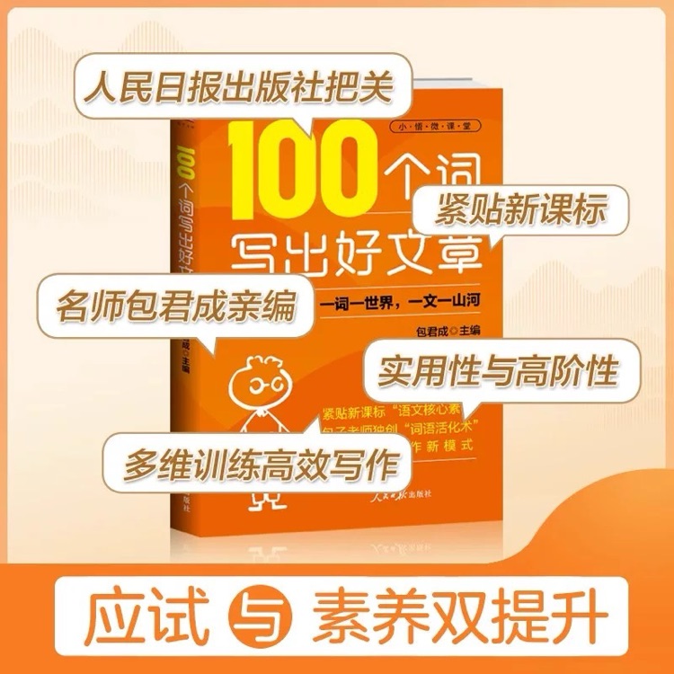 100個(gè)詞寫出好文章