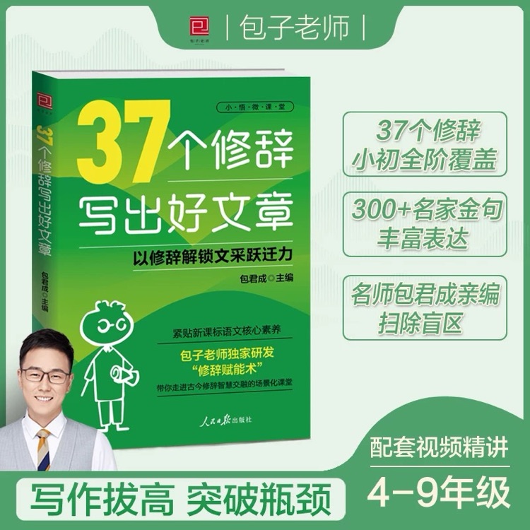 37個(gè)修辭寫(xiě)出好文章