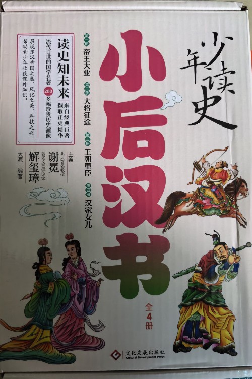 少年讀史: 小后漢書