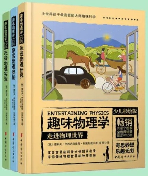 全世界孩子都喜愛的大師趣味物理學: 少兒彩繪版(全三冊) [精選套裝] 走進物理世界、探索物理奧秘、玩轉(zhuǎn)物理實驗