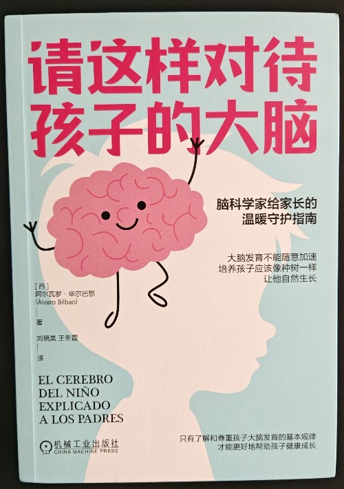請(qǐng)這樣對(duì)待孩子的大腦