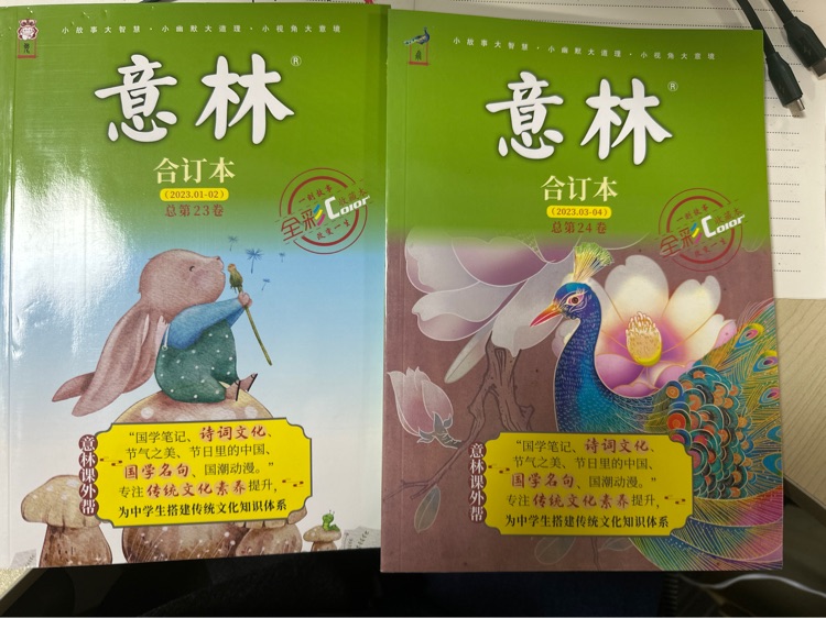 意林合訂本2023.07－12