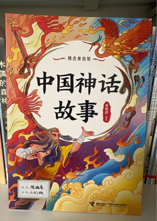 中國(guó)神話故事
