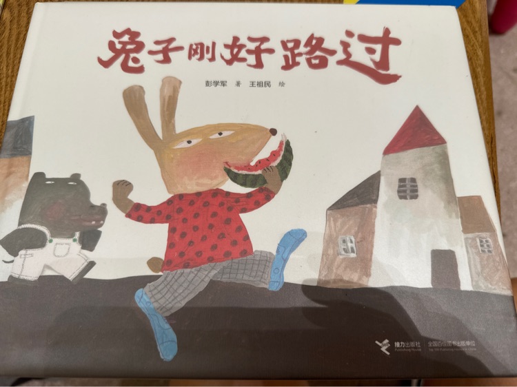 兔子剛好路過