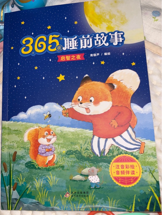365夜睡前故事-啟智之夜