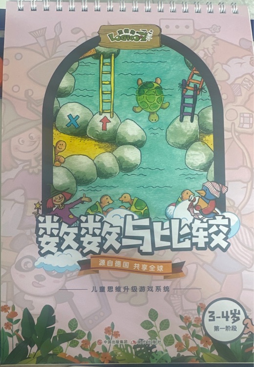 數(shù)數(shù)與比較