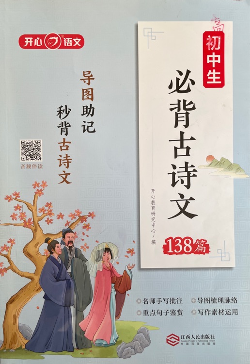 初中生必背古詩文138篇 中考古詩詞思維導(dǎo)圖 2023年中學(xué)語文教材指定篇目適用七八九年級初中通用