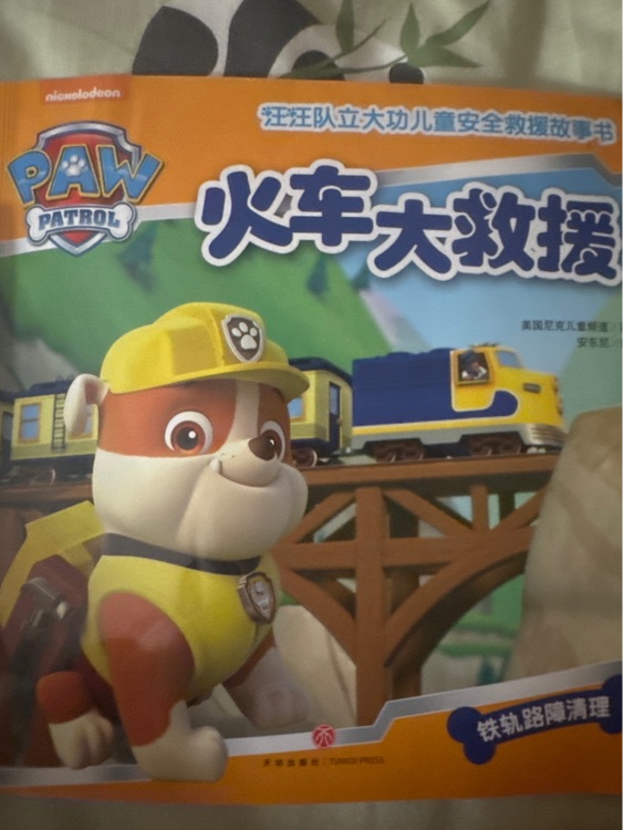 汪汪隊