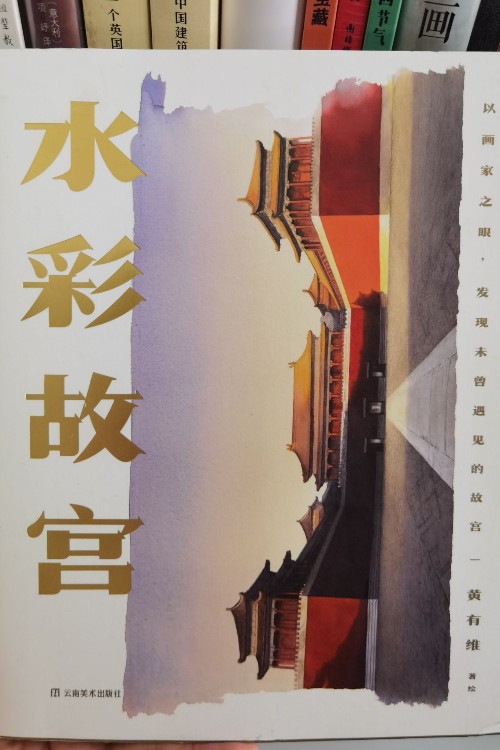 水彩故宮