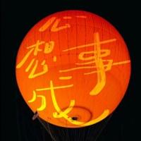 阿拉小蕾