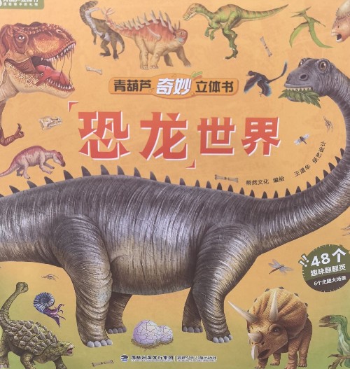 恐龍世界