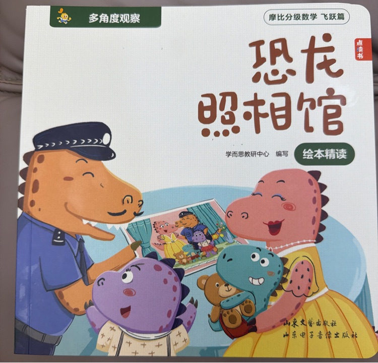 恐龙照相馆