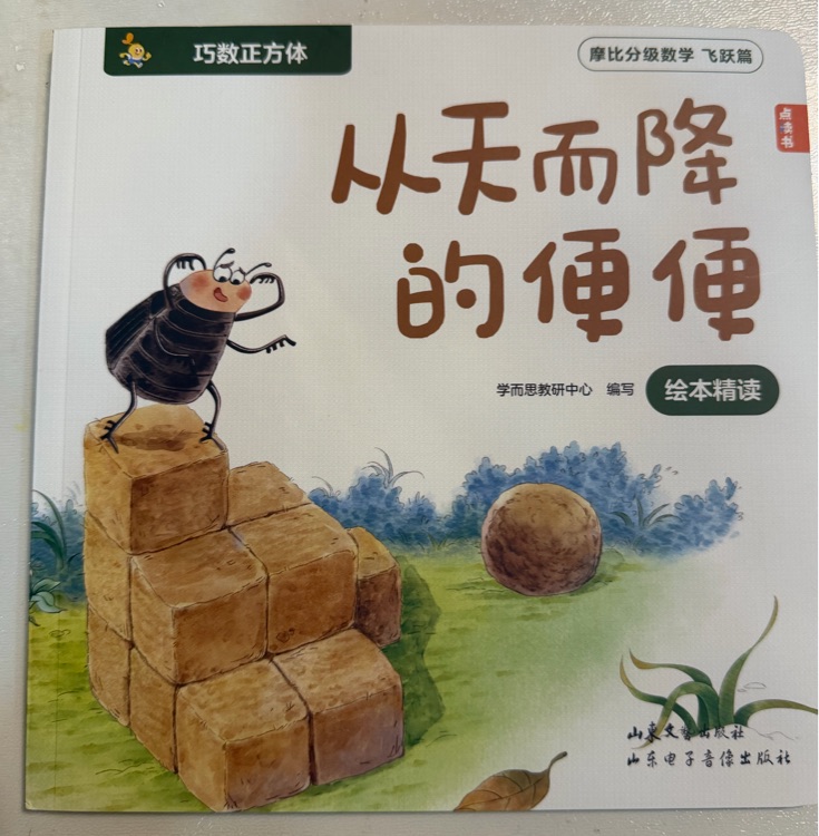 从天而降的便便