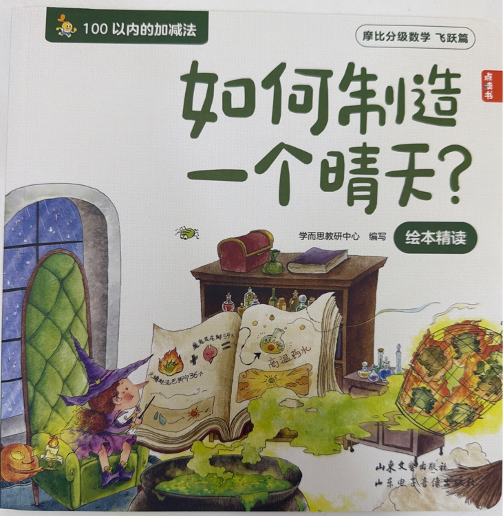 如何制造一个晴天