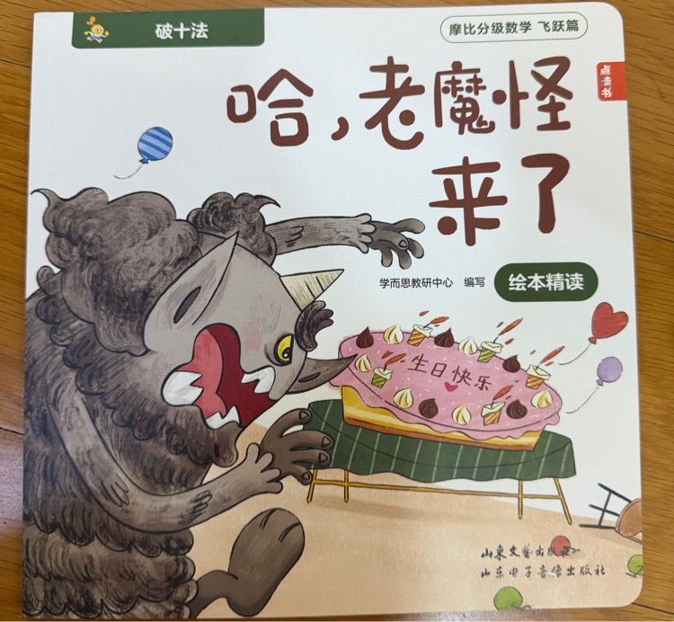 哈 老魔怪来了