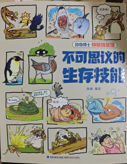 不可思议的生存技能