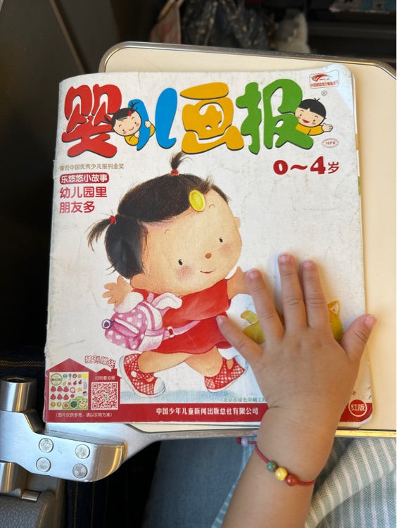 嬰兒畫報(bào) 幼兒園里朋友多