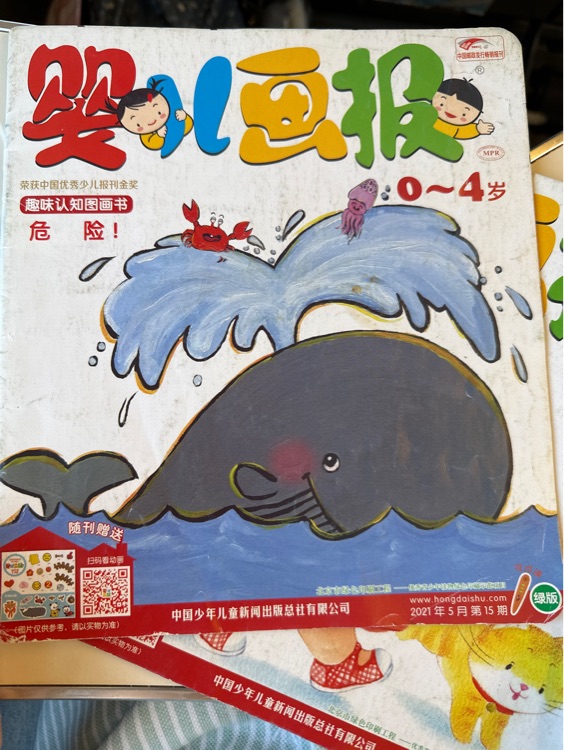 嬰兒畫報(bào) 危險(xiǎn)