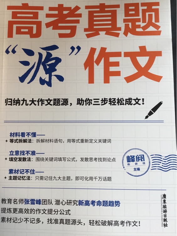 高考真題"源"作文