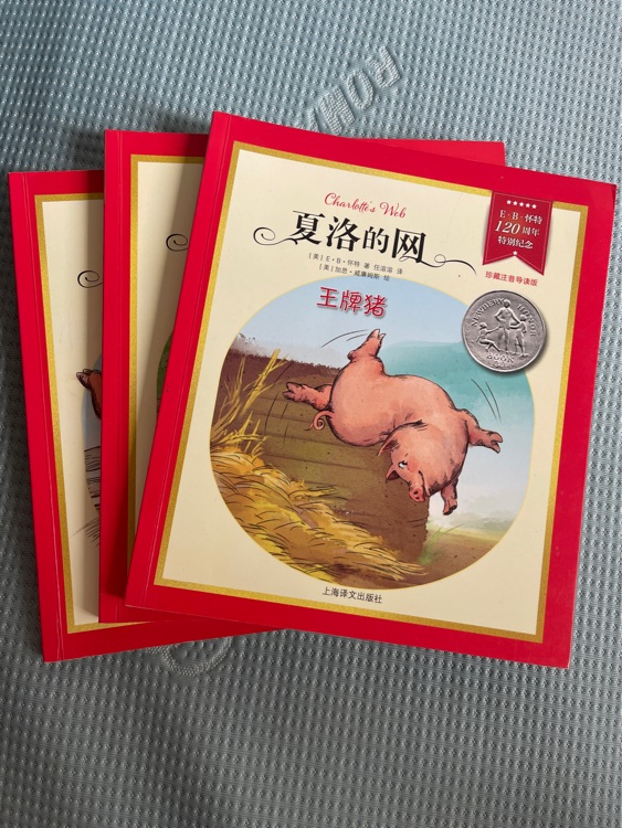 夏洛的網(wǎng)