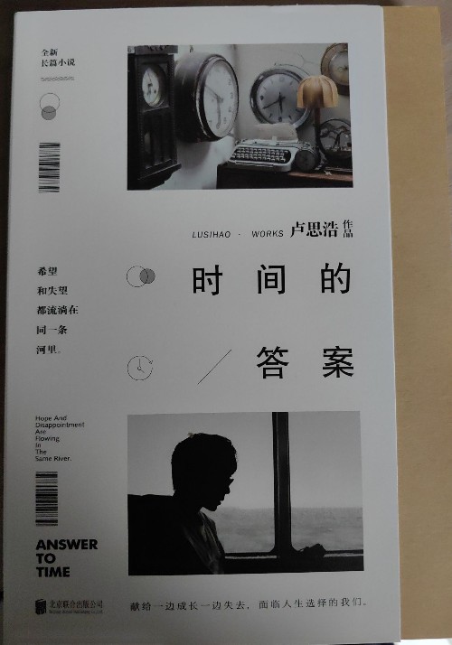 時間的答案