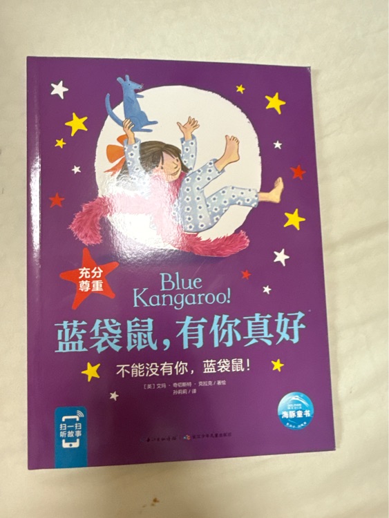 藍袋鼠, 有你真好, 不能沒有你, 藍袋鼠