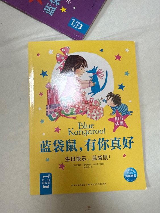 藍袋鼠, 有你真好, 生日快樂, 藍袋鼠