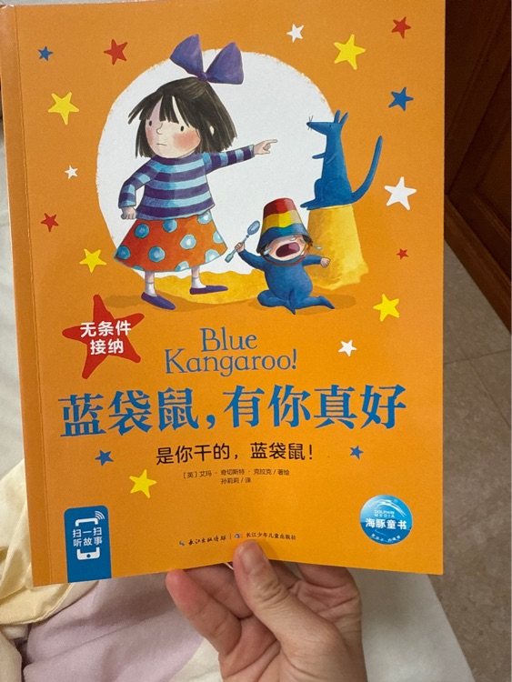 藍袋鼠, 有你真好, 是你干的, 藍袋鼠