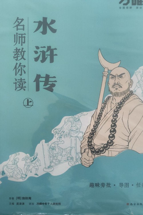 水滸傳